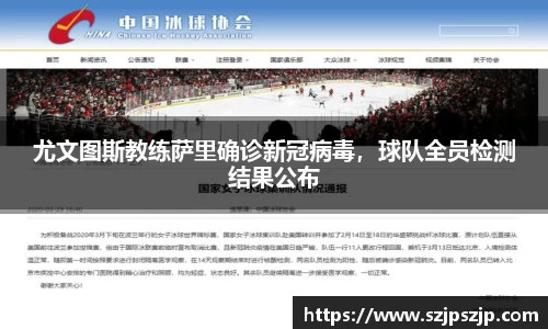 尤文图斯教练萨里确诊新冠病毒，球队全员检测结果公布
